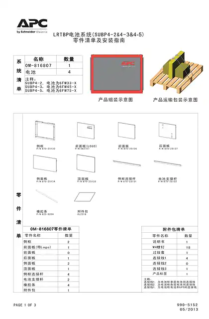 schneider施耐德Smart-UPS Online SU 4 Battery Cabinet 12V 33_45_75 AH